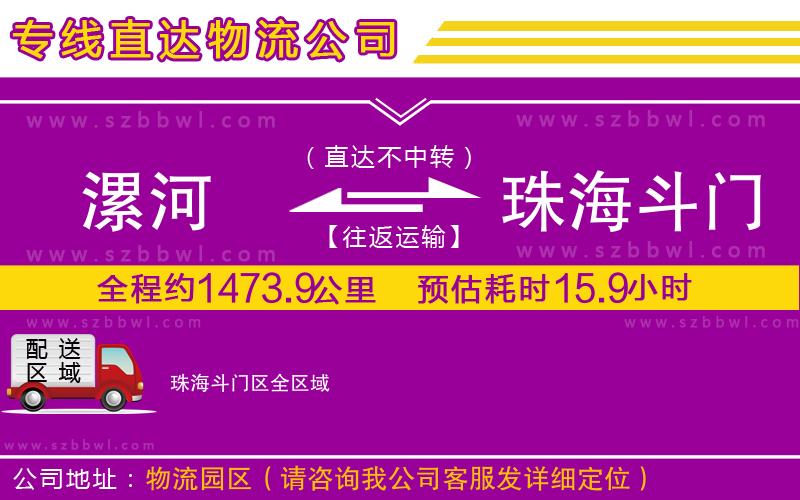 漯河到珠海斗門區(qū)物流公司