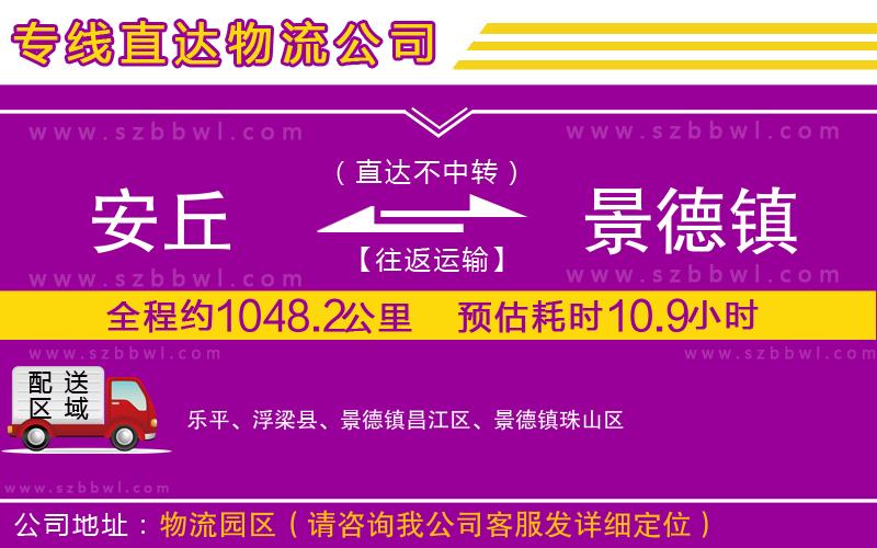 安丘到景德鎮(zhèn)物流專線