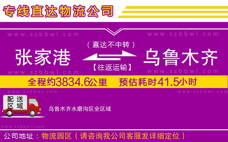 張家港到烏魯木齊水磨溝區(qū)貨運專線