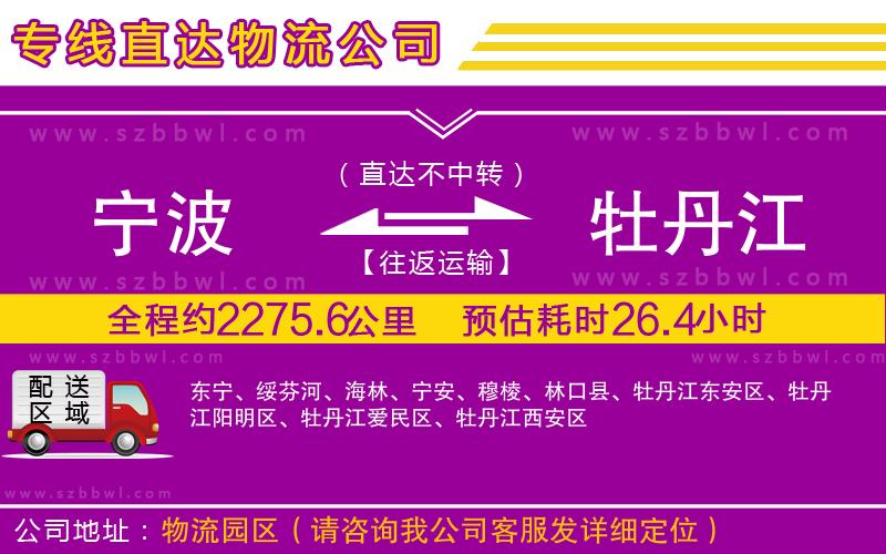 寧波到牡丹江物流專線