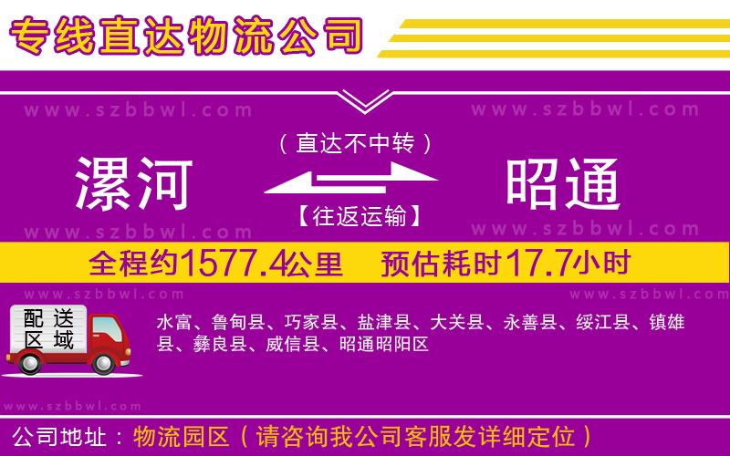 漯河到昭通物流公司