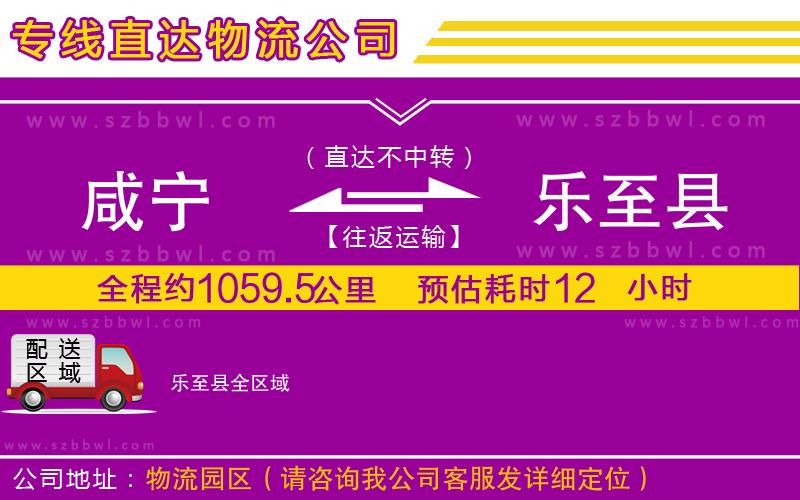 咸寧到樂至縣物流專線