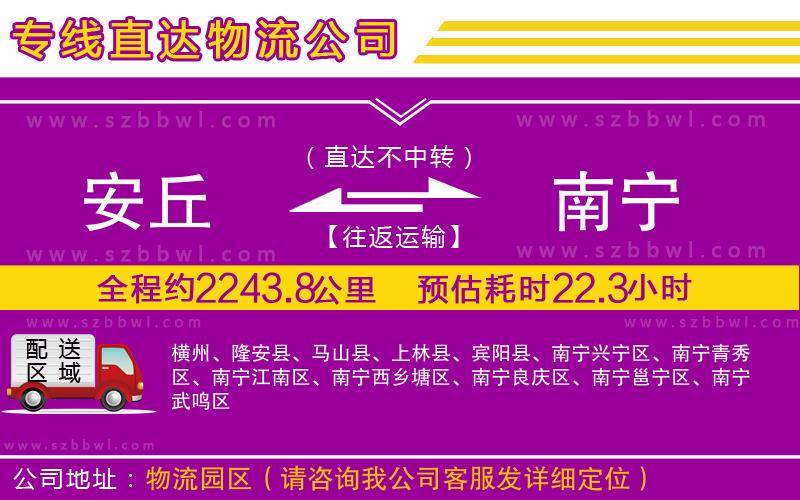 安丘到南寧物流公司