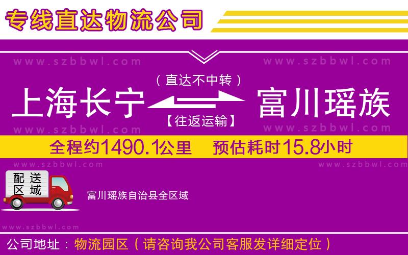 上海長寧區(qū)到富川瑤族自治縣物流公司
