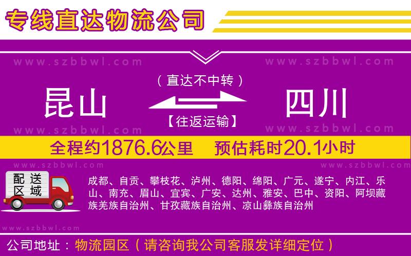 昆山到四川貨運(yùn)專線