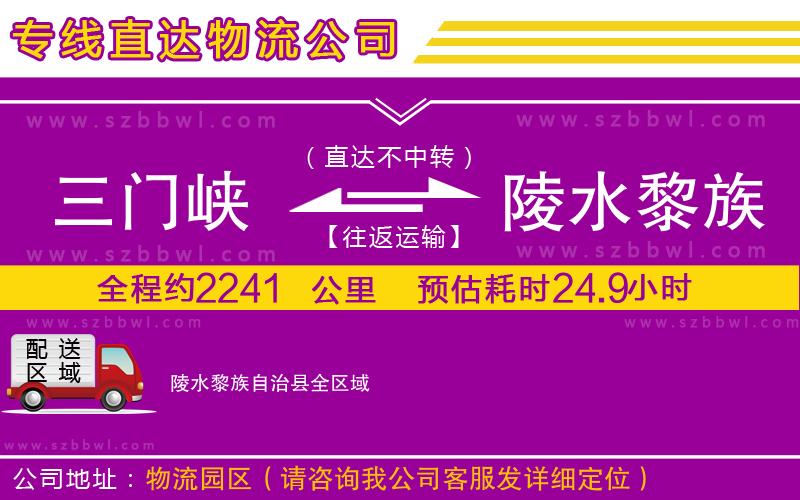 三門峽到陵水黎族自治縣物流公司