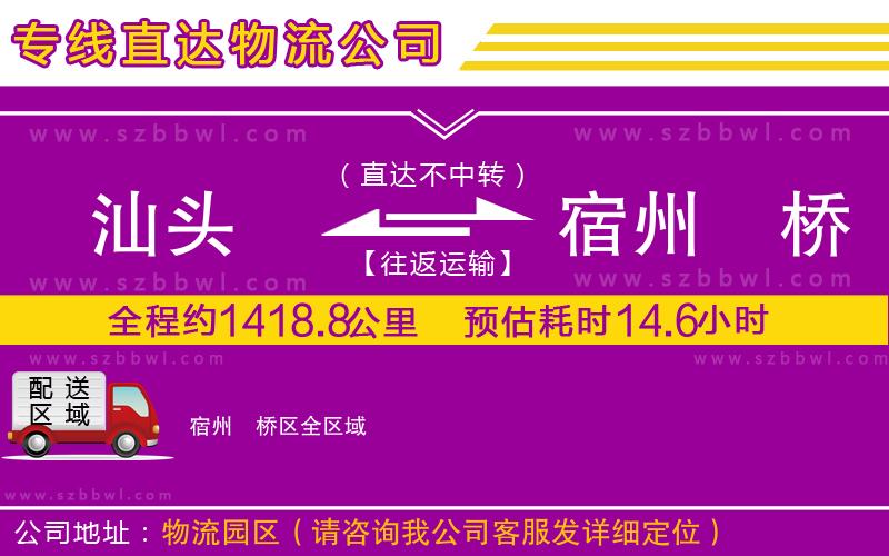 汕頭到宿州埇橋區(qū)貨運(yùn)專線