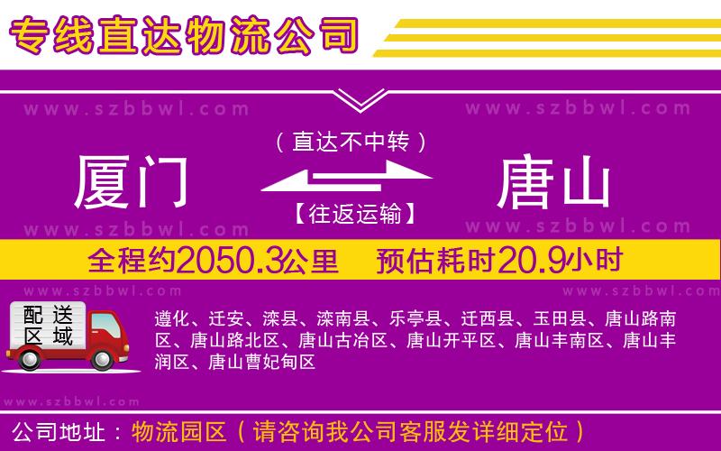 廈門到唐山物流專線