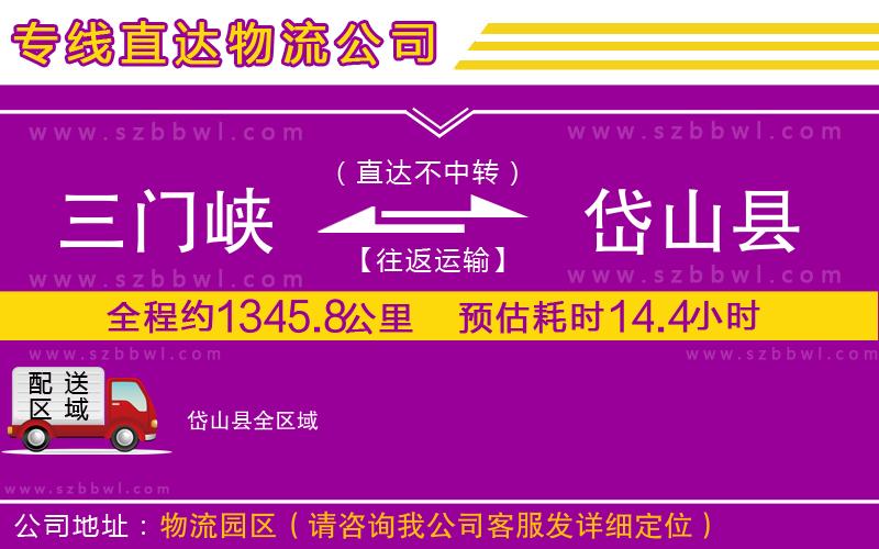 三門峽到岱山縣物流專線
