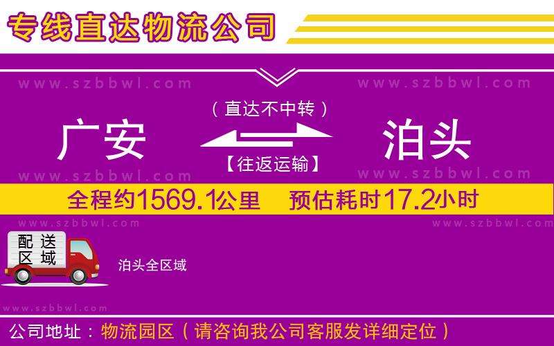 廣安到泊頭物流專線