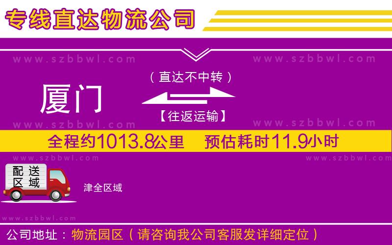 廈門到津物流公司