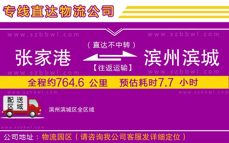 張家港到濱州濱城區(qū)貨運專線