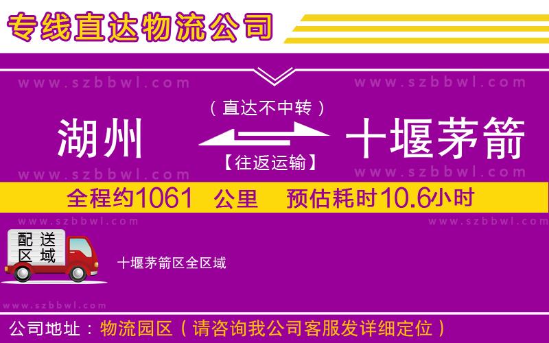 湖州到十堰茅箭區(qū)物流專線