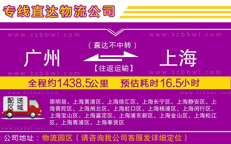 廣州到上海物流公司