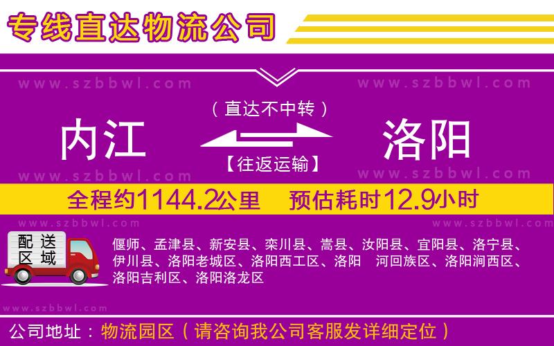 內江到洛陽物流公司