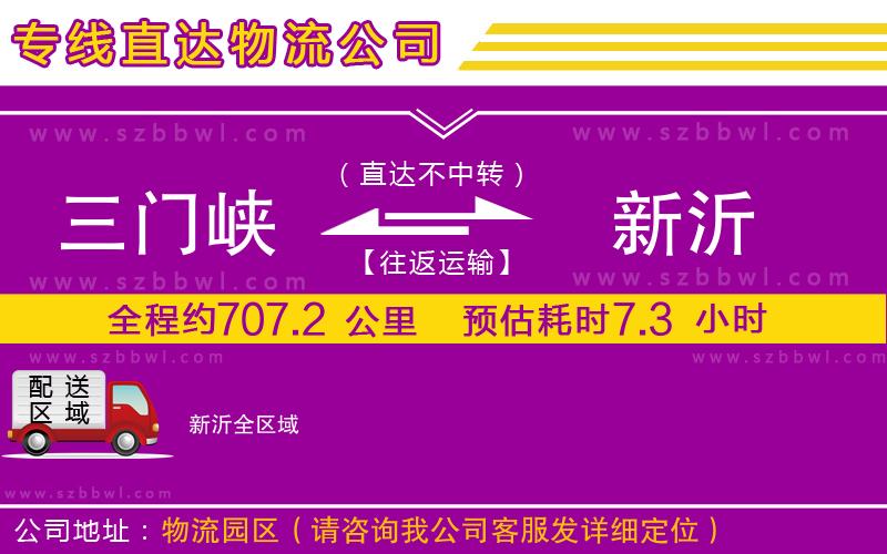 三門峽到新沂物流專線