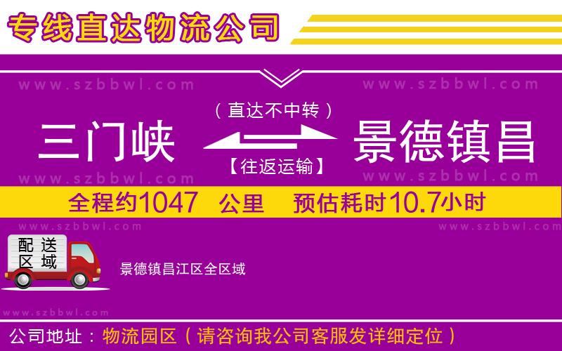 三門峽到景德鎮(zhèn)昌江區(qū)物流專線