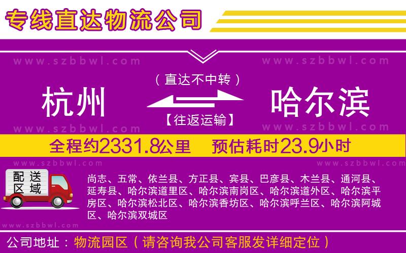 杭州到哈爾濱物流專線