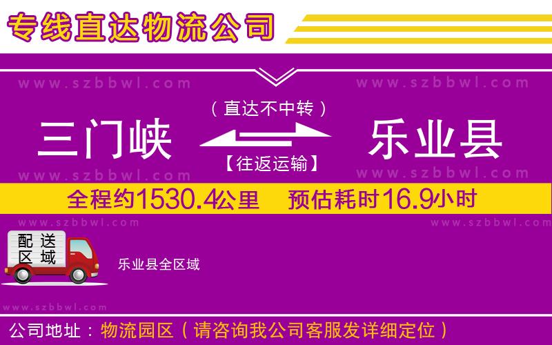 三門峽到樂業(yè)縣物流公司