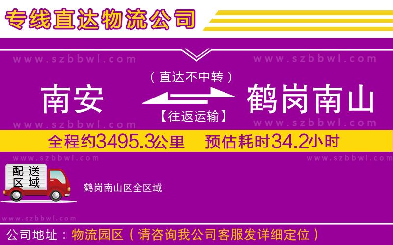 南安到鶴崗南山區(qū)貨運專線