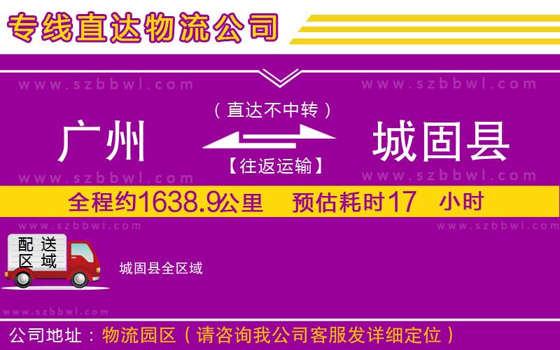 廣州到城固縣物流公司