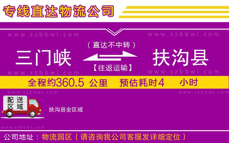 三門峽到扶溝縣物流專線