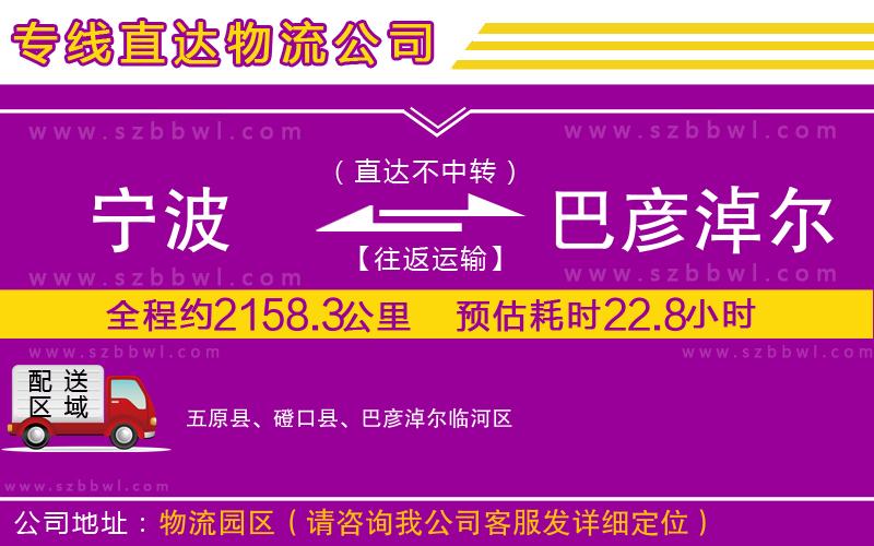 寧波到巴彥淖爾物流專線