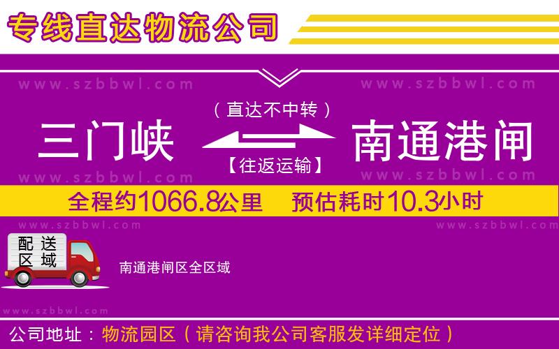 三門(mén)峽到南通港閘區(qū)物流公司