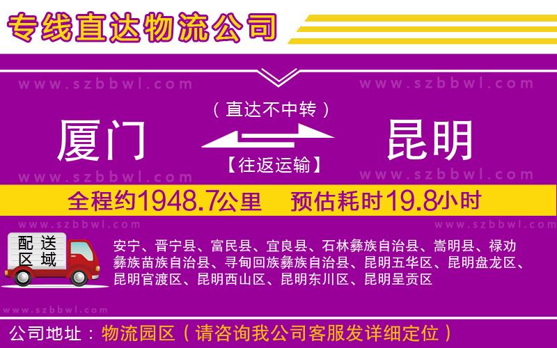 廈門到昆明物流專線
