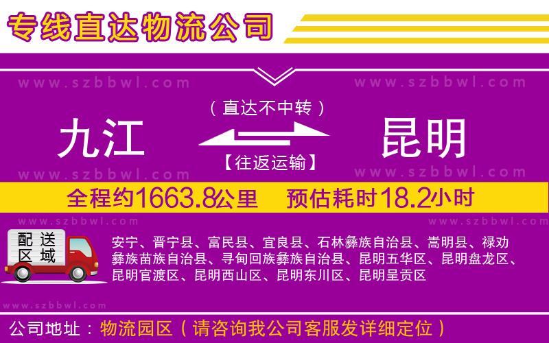 九江到昆明物流專線