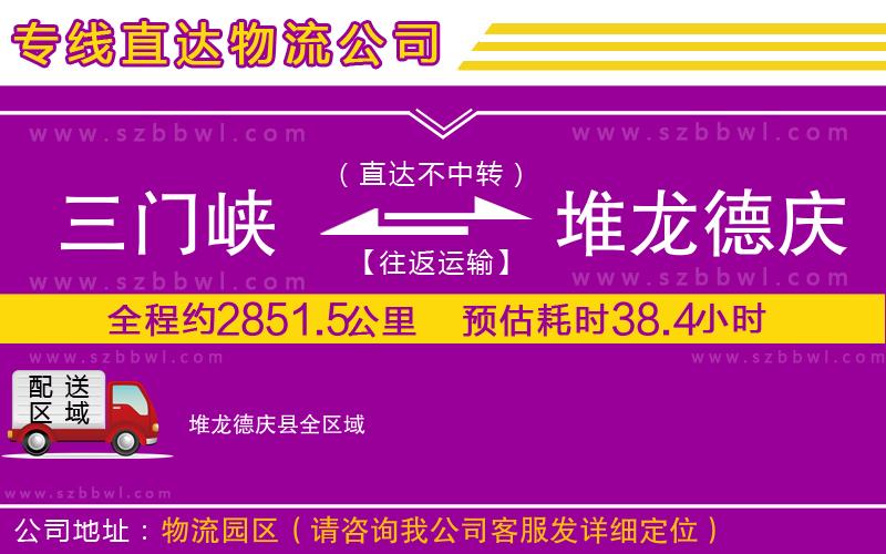 三門峽到堆龍德慶縣物流專線