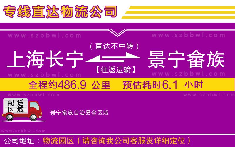 上海長寧區(qū)到景寧畬族自治縣物流專線
