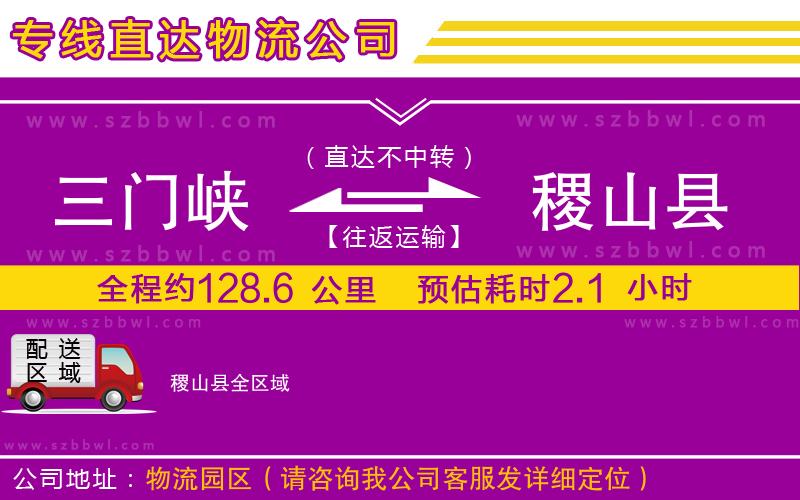三門(mén)峽到稷山縣物流公司