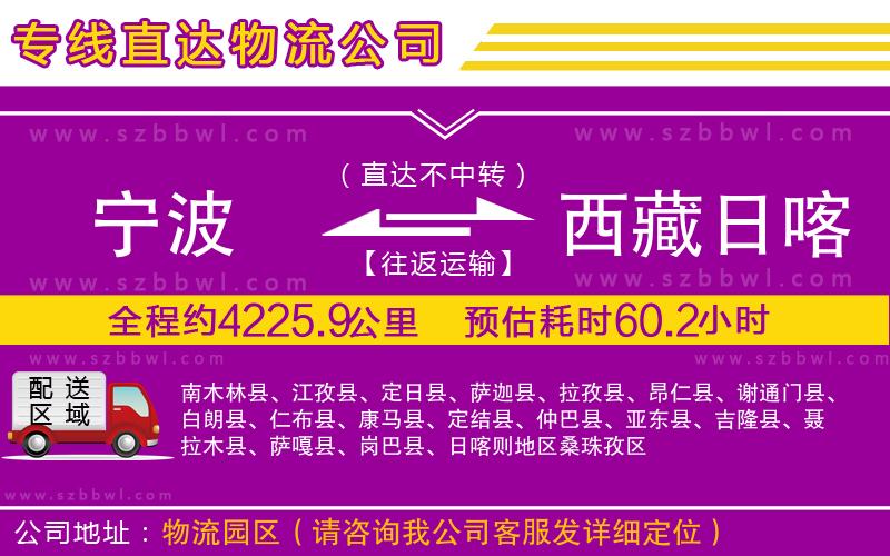寧波到西藏日喀則地區(qū)物流公司