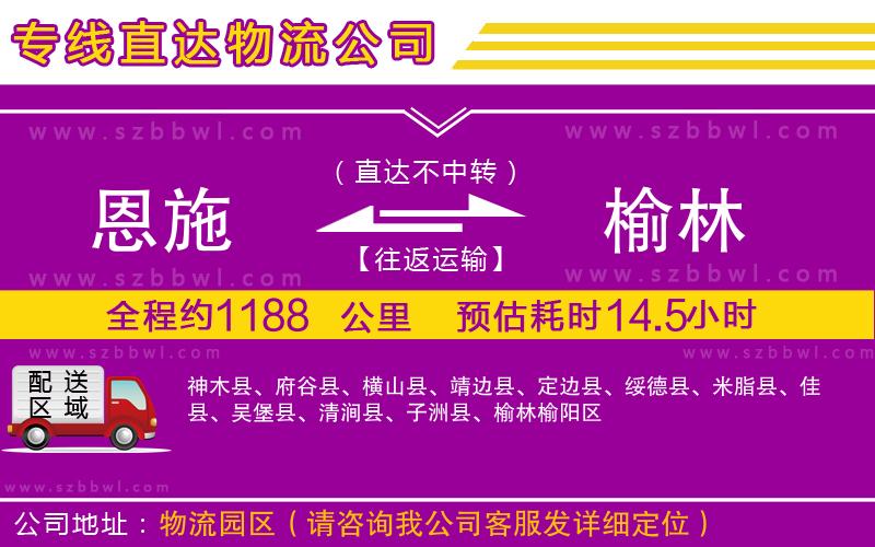 恩施到榆林物流公司