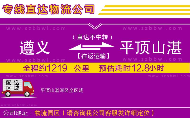 遵義到平頂山湛河區(qū)物流專線