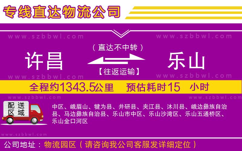 許昌到樂山物流公司