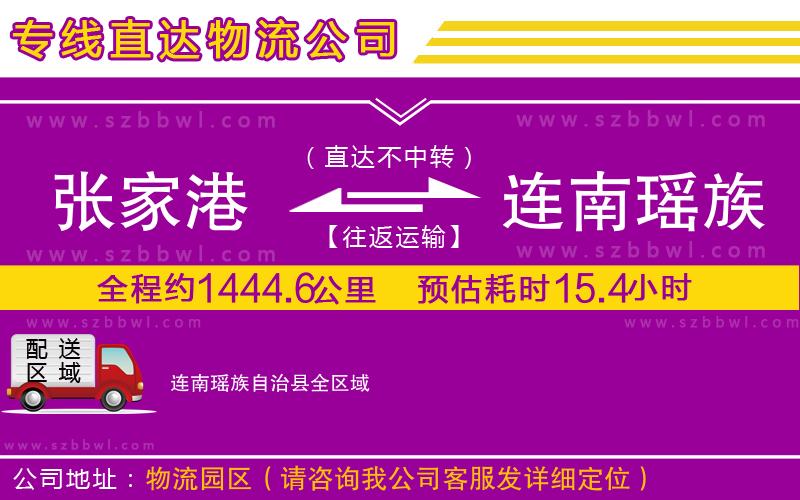 張家港到連南瑤族自治縣貨運(yùn)專(zhuān)線(xiàn)
