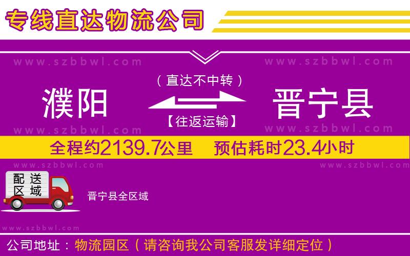 濮陽到晉寧縣物流專線