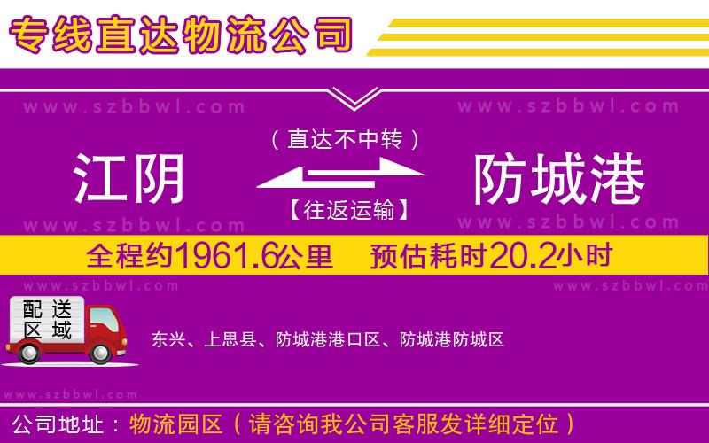 江陰到防城港物流專線