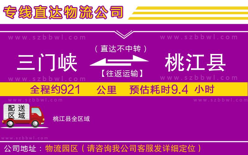 三門峽到桃江縣物流專線