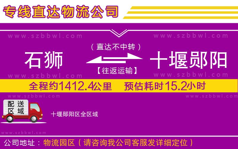 石獅到十堰鄖陽區(qū)貨運專線