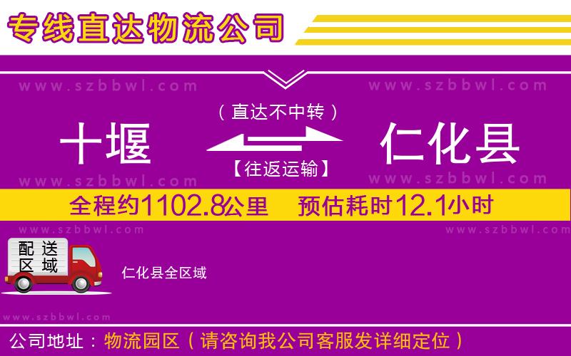 十堰到仁化縣物流公司