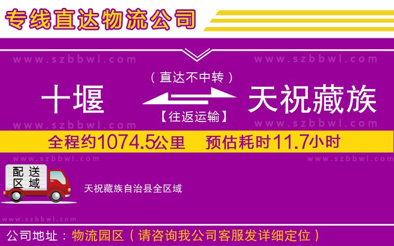 十堰到天祝藏族自治縣物流專(zhuān)線
