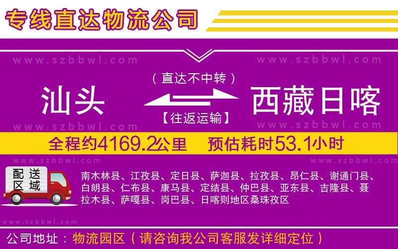 汕頭到西藏日喀則地區(qū)貨運(yùn)專線