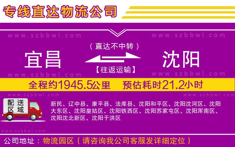 宜昌到沈陽物流公司