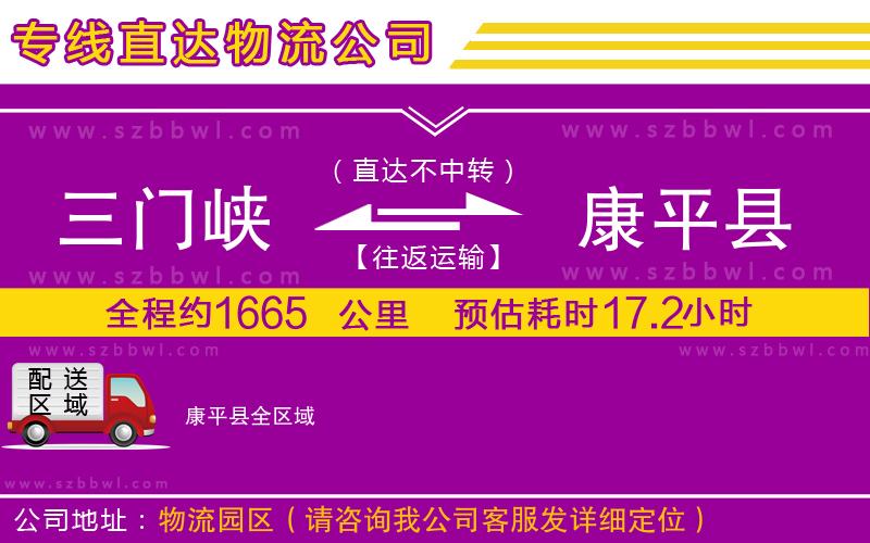 三門峽到康平縣物流專線
