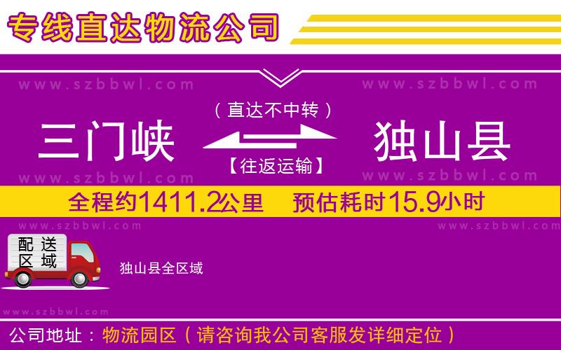 三門峽到獨山縣物流專線