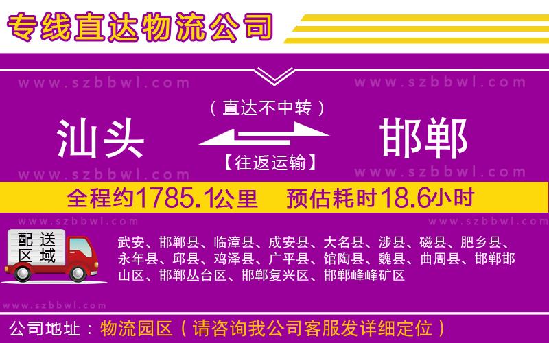 汕頭到邯鄲貨運專線