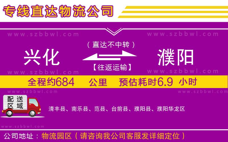 興化到濮陽物流公司